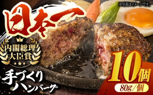 【限定10個】長崎和牛 手作り ハンバーグ 80g×10個 はんばーぐ 国産 冷凍 人気 東彼杵町/有限会社大川ストアー[BAJ111]