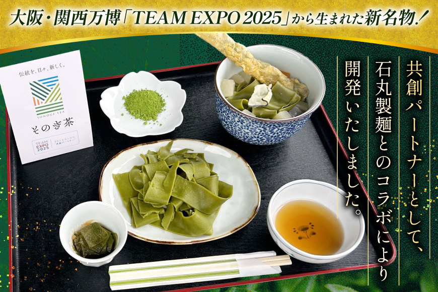 うどん 讃岐 香川 乾麺 SONOGI茶 NOODLE 200g 3袋入 [有限会社西海園 長崎県 東彼杵町 hs42bag710021] 麺 コラボ お茶 緑茶 国産 うどん