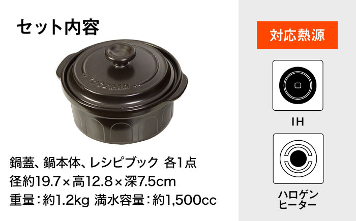 【IH対応】耐熱セラミックス製ニュートーセラム 鍋（19cm）網付き / 日本製 鍋 両手鍋 調理器具 キッチン用品 IH ih 蒸す 焼く 煮る 炊く オーブン / 東彼杵町/トーセラム [BAO005]