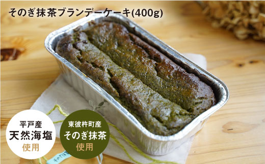 【ヴィーガン】そのぎ抹茶の豆腐ブランデーケーキ【海月食堂】 [BBH005]