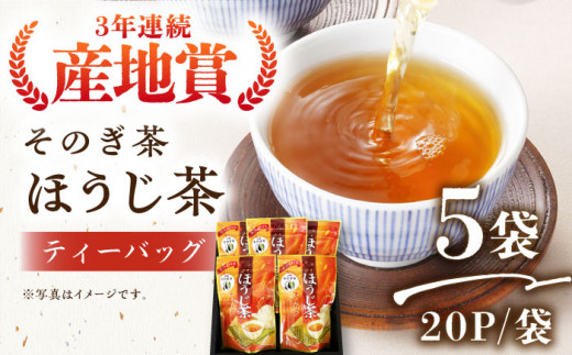 ほうじ茶ティーバッグ（20パック×5袋）茶 お茶 焙じ茶 日本茶 ティーパック 東彼杵町/西海園 [BAP014]