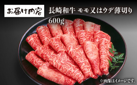 赤身薄切り (すき焼き用) 600g ももスライス モモ肉薄切り ウデ薄切り 赤身スライス 赤身 すき焼き 小分け さっぱり あっさり 東彼杵町/有限会社大川ストアー [BAJ058]