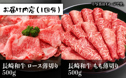 【3回定期便】長崎和牛 すき焼き 食べ比べセット 赤身[モモ]・霜降り肉[ロース] / 各500g) 計3kg 赤身スライス 赤身薄切り ももスライス ローススライス すきやき さっぱり あっさり 小分け 東彼杵町/有限会社大川ストアー [BAJ076]