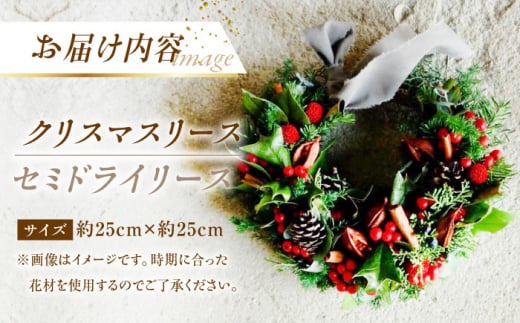 【12月より順次発送】クリスマスリース/花 リース リースフラワー クリスマス 東彼杵町/ミドリブ [BBR021]