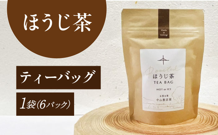 玉緑茶・ほうじ茶・和紅茶ティーバッグSサイズ お茶 緑茶 紅茶 ほうじ茶 日本茶 ティーバッグ ティーパック 東彼杵町/中山製茶園 [BBZ003]