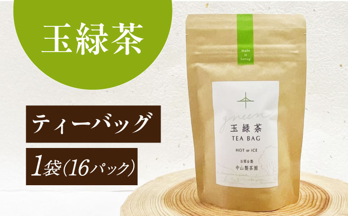 玉緑茶・ほうじ茶・和紅茶ティーバッグMサイズセット お茶 緑茶 紅茶 ほうじ茶 日本茶 ティーバッグ ティーパック 東彼杵町/中山製茶園 [BBZ005]