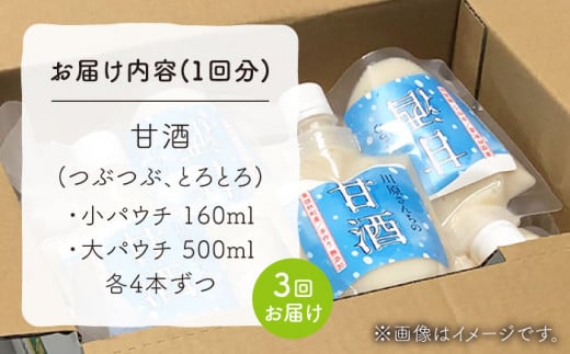 【3回定期便】元看護士が作る 生甘酒2種飲み比べ（計48本） / 甘酒 あまざけ あまさけ 米麹 生甘酒 / 東彼杵町 / 川原さんち [BBN005]