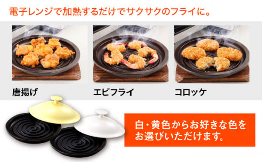 【直火・電子レンジ対応】レンジで揚げ太郎 (Mサイズ) 調理器具 レンジ料理 時短 調理 ガスコンロ オーブン 東彼杵町/トーセラム[BAO029]