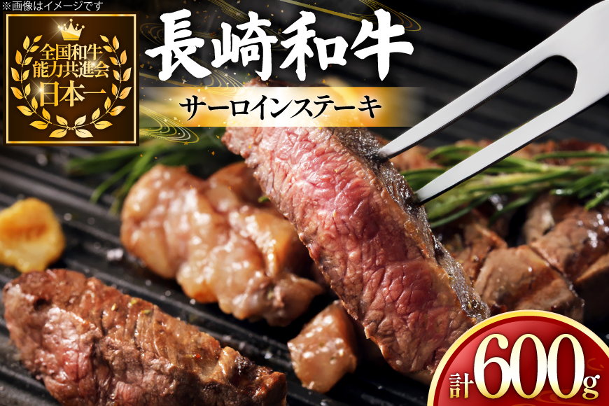 牛肉 長崎和牛 サーロイン ステーキ 200g 3枚 600g [黒牛 長崎県 東彼杵町 hs42bag750026] 霜降り 赤身肉 ステーキ サーロイン