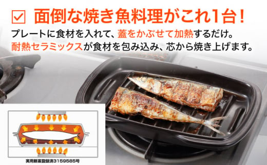 【直火・グリル対応】セラミックス グリルロースター 調理器具 時短 調理 グリルパン 魚焼き プレート ガスコンロ オーブントースター 東彼杵町/トーセラム [BAO016]