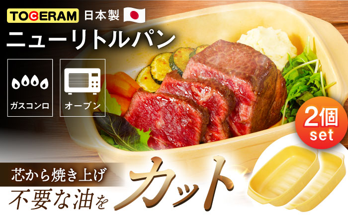 【直火対応】焼き三昧 深型プレート (大) 2個セット キッチン用品 食器 調理器具 耐熱皿 グリルプレート 東彼杵町/トーセラム [BAO051]