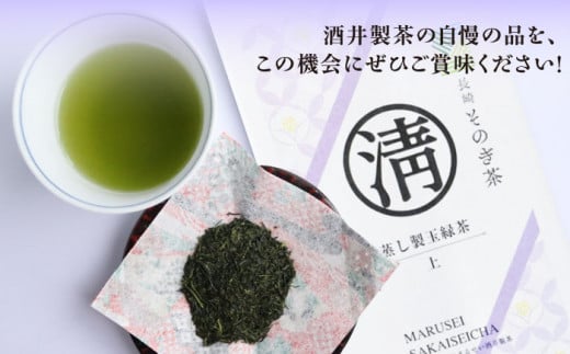 【長崎県優良特産品推奨品】そのぎ茶 (上) 100g×5袋入り 茶 ちゃ お茶 おちゃ 緑茶 りょくちゃ 日本茶 茶葉 東彼杵町/酒井製茶 [BBV003] 