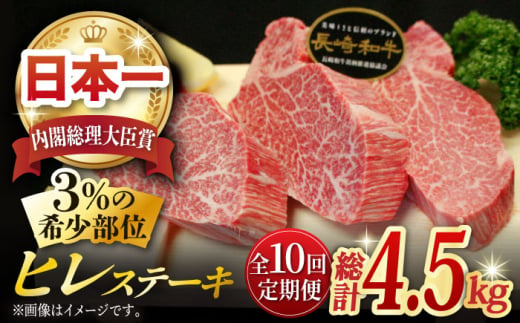 【全10回定期便】長崎和牛 ヒレステーキ 計4.5kg (約150g×3枚/回)/  ヒレステーキ ヒレ ひれ フィレ ステーキ すてーき 赤身 ヒレ肉 ヒレ肉ステーキ 人気 希少部位 牛肉 長崎和牛  定期便 / 東彼杵町 /黒牛 [BBU007] 3枚 500000 50万