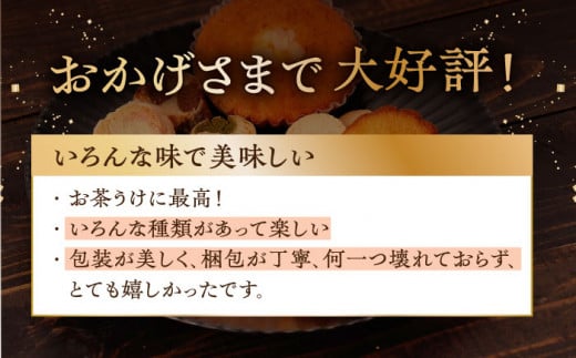 【高評価★続々！】焼き菓子 7種 / お菓子 クッキー セット 贈答用 贈り物 ギフト 東彼杵町/コスモス苑 [BBX001]