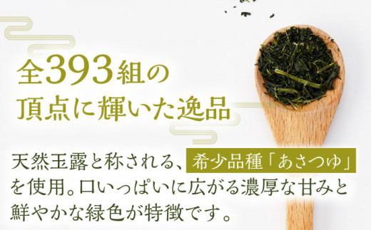 【日本茶AWARD2018大賞 受賞！】希少品種あさつゆ 80g×3袋 日本茶 茶 緑茶 そのぎ茶 茶葉 贈答 贈り物 東彼杵町/有限会社茶友 [BAM002]