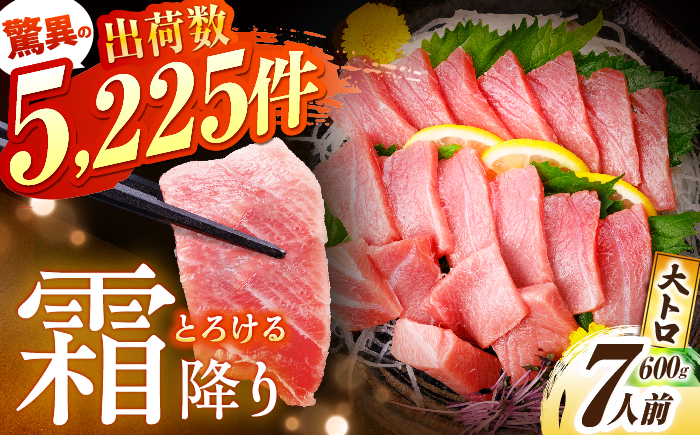 長崎県産 本マグロ「大トロ」(約600g) まぐろ 鮪 マグロ刺身 マグロ ブロック 刺身 刺し身 冷凍 東彼杵町/大村湾漁業協同組合 [BAK013]