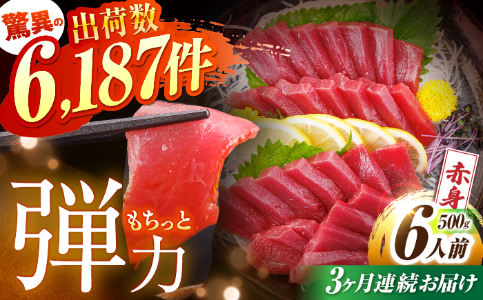 【全3回定期便(月1回)】長崎県産 本マグロ 赤身 約500g まぐろ 鮪 さしみ 刺身 刺し身 冷凍 東彼杵町/大村湾漁業協同組合 [BAK022]