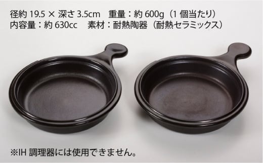 【直火対応】こんがりミニパン 2個セット フライパン スキレット グリルパン 鍋 調理器具 東彼杵町/トーセラム [BAO043]