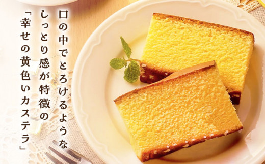 【おしゃれで食べやすい♪】幸せのカステラ 0.3号 4本セット (プレーン) / スイーツ ケーキ おやつ 焼き菓子 和菓子 詰め合わせ 【長崎心泉堂】 [BAC021]