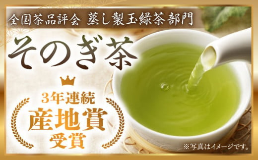 【令和4年度 全国茶品評農林水産大臣賞受賞】大河の掬（そのぎ茶特上茶）3本入り 茶 ちゃ お茶 おちゃ 緑茶 りょくちゃ 日本茶 そのぎ茶 茶葉 東彼杵町 / おのうえ茶園 [BBD002] 