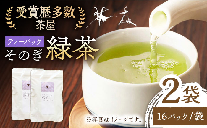 緑茶ティーバッグ （5g×16パック）×2袋 茶 お茶 緑茶 ティーバッグ ティーパック 東彼杵町/ 有限会社茶友 [BAM006]