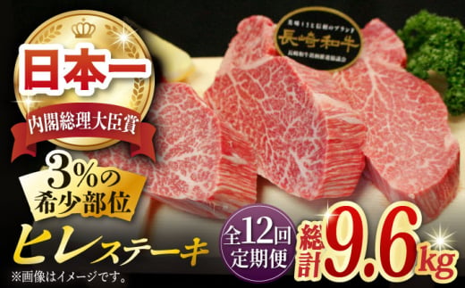 【全12回定期便】長崎和牛 ヒレステーキ 計9.6kg (約200g×4枚/回) /  ヒレステーキ ヒレ ひれ フィレ ステーキ すてーき 赤身 ヒレ肉 ヒレ肉ステーキ 人気 希少部位 牛肉 長崎和牛  定期便 / 東彼杵町 /黒牛 [BBU008] 4枚 1000000 100万