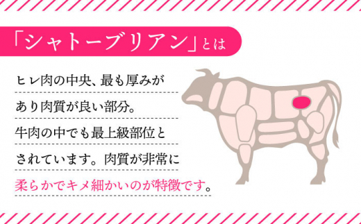 【全12回定期便】長崎和牛 シャトーブリアン 計3.6kg (約150g×2枚/回)/ ヒレステーキ ヒレ ひれ フィレ ステーキ すてーき シャトーブリアン シャトー  希少部位 牛肉 長崎和牛/東彼杵町/黒牛 [BBU036] 600000 60万