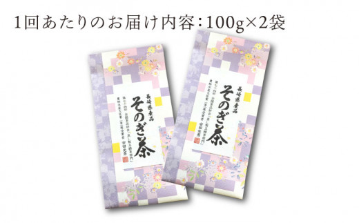 【全12回定期便】[第74回全国茶品評会-農林水産大臣賞受賞-] そのぎ茶 計24袋 (約100g×2袋/回) 茶 お茶 茶葉 日本茶 東彼杵町/月香園 [BAG020]