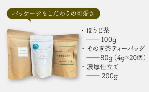 そのぎ茶 3種セット 飲み比べ (ほうじ茶・緑茶ティーパック・濃厚仕立て) 茶 ちゃ お茶 おちゃ 緑茶 りょくちゃ 日本茶 詰め合わせ 東彼杵/お茶のこばやし [BAB003] 