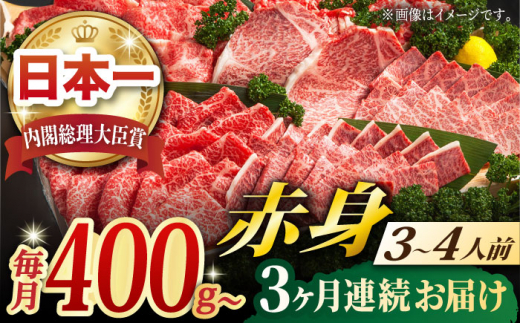 【全3回定期便】長崎和牛 赤身 (モモ焼肉・モモスライス・ランプステーキ/約3〜4人前) 総計1.35kg 肉 和牛 牛肉 焼肉 セット 東彼杵町/黒牛 [BBU081]