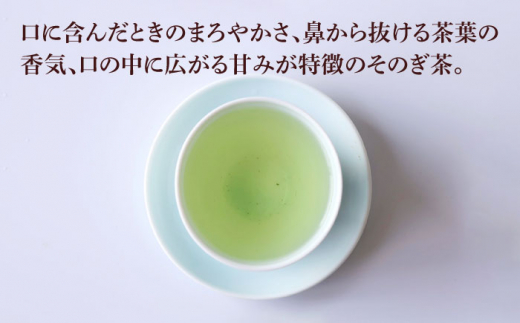 【全国茶生産量のうち5％しかない希少な茶葉】そのぎ茶 (全国品評会茶) 100g×3袋入り 茶 お茶 緑茶 日本茶 茶葉 東彼杵町/酒井製茶 [BBV032]