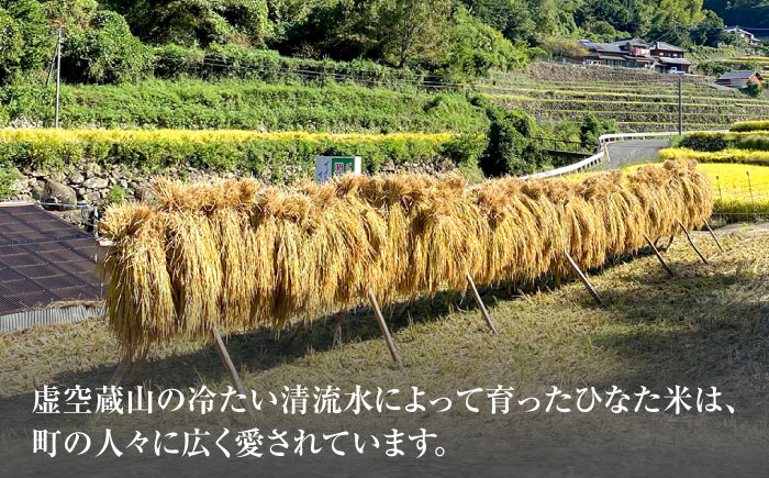 【4回定期便】虚空蔵の清流水で育った棚田米『ひなた米』 8kg(2kg×4袋) 真空パック 【木場地区棚田保全協議会】 [OCC029]