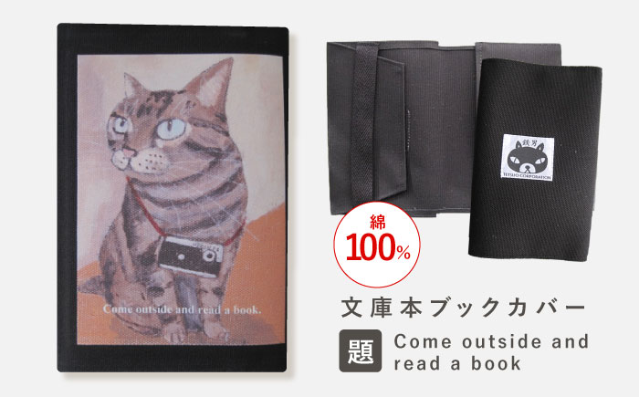 文庫本ブックカバー 「題：Come outside and read a book」【TETSUO CORPORATION】[OCS024] / ブックカバー 本 ブック カバー 猫デザイン日用品 文具 ぶっくかばー 文房具 かわいい ネコ 猫 イラスト ブックカバー