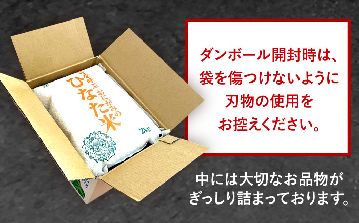 【5回定期便】虚空蔵の清流水で育った棚田米『ひなた米』 6kg(2kg×3袋) 真空パック 【木場地区棚田保全協議会】 [OCC022]