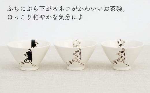 【波佐見焼】ぶらさがり猫 反茶碗 3個 3種 〈ミケ・クロ・トラ〉【菊祥陶器】[OAQ008] / 食器 お皿 茶碗 ネコ柄ちゃわん 陶器 陶磁器 ねこ 猫柄食器セット 波佐見焼 はさみやき うつわ 茶碗セット ごはん 飯 食器類