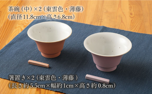 【波佐見焼】陶器 nucca茶碗 中 2個 箸置付Bセット 東雲色 薄藤【山下陶苑】 [OAP023]