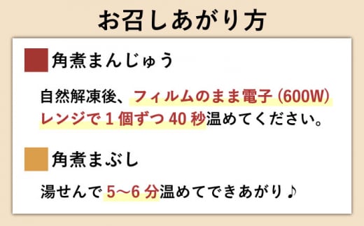 【12回定期便】角煮まんじゅう 2種＆角煮まぶし 各10個 （計30個）を12回お届け！ 計360個【株式会社岩崎食品】[OCT032] / 角煮 かくに 饅頭 角煮饅頭 長崎角煮まんじゅう おかず 惣菜 角煮 まんじゅう