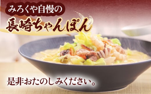 長崎ちゃんぽん 10人前【株式会社みろく屋】[OBL052] / ちゃんぽん チャンポン 長崎名物 インスタント麺 インスタントちゃんぽん 袋麺 具なし袋麺 具なしちゃんぽん