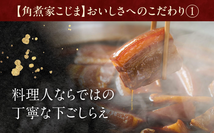 角煮5個・角煮ちまき8個詰合せ【角煮家こじま】 [OCL071]