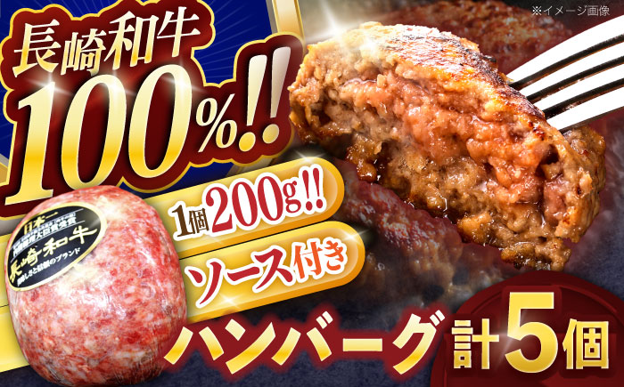 長崎和牛ハンバーグ 5個【株式会社 黒牛】 [OCE063] / 牛肉 国産牛 肉 はんばーぐ 少量 ストック 家庭用 家族 弁当