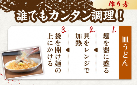 【具材付き】レンジで皿うどん　4人前【株式会社みろく屋】 [OBL035]