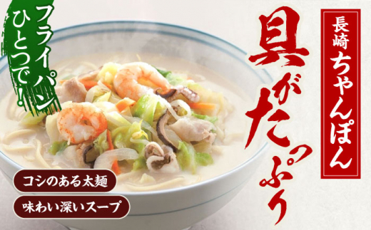 【12回定期便】具材付き！長崎ちゃんぽん・皿うどん揚麺　各2人前 【株式会社みろく屋】 [OBL032]