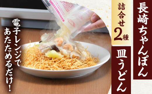 【12回定期便】レンジでちゃんぽん・皿うどん揚麺　各2人前【株式会社みろく屋】 [OBL017]