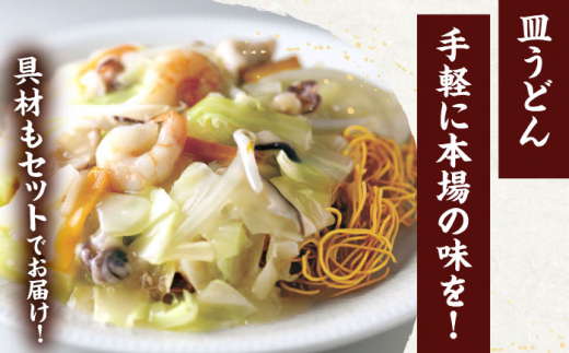 【6回定期便】具材付き！皿うどん揚麺　4人前【株式会社みろく屋】 [OBL028]