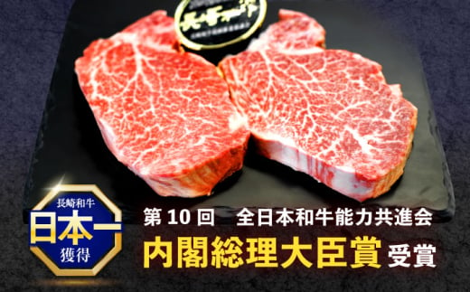 【3回定期便】長崎和牛ヒレステーキ 約450g(150g×3枚)【株式会社 黒牛】 [OCE006] / 牛肉 国産牛 肉 ひれ フィレ ヘレ すてーきにく