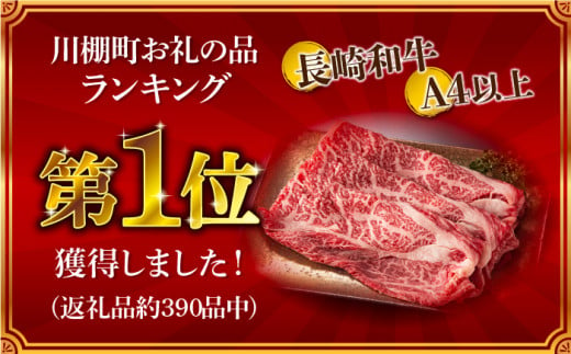 長崎和牛 ウデ・モモ スライス(焼肉・鉄板焼用) 500g 【川下精肉店】[OAA001] / スライス肉 焼肉用 BBQ バーベキュー やきにく 国産牛 和牛スライス 国産牛スライス 高級焼肉 モモ 黒毛和牛 冷凍 肉 長崎和牛 贈答