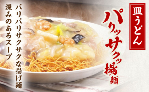 【12回定期便】レンジでちゃんぽん・皿うどん揚麺　各2人前【株式会社みろく屋】 [OBL017]