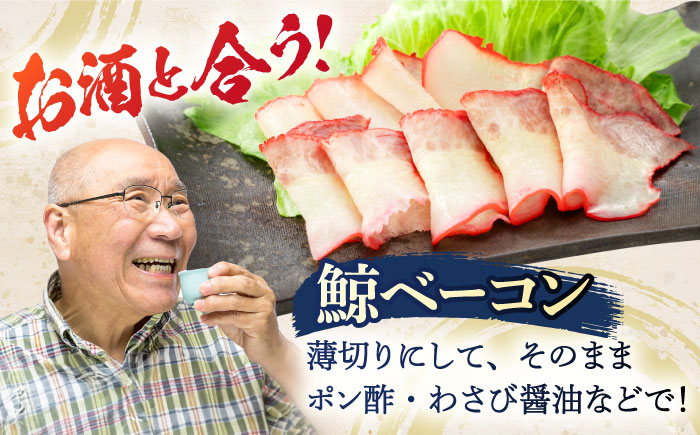 訳あり 不揃い鯨ベーコン 60g×3パック【中島(鯨)商店】 [OBR017]