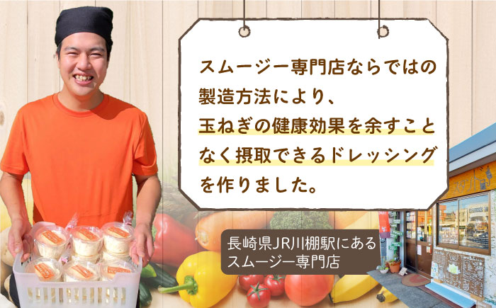 【3回定期便】スムージー専門店が作った「美味しすぎるドレッシング」300ml×4本セット（玉ねぎ・人参・ごぼう・カレー）【ビタミン・スタンド】 [OAK027]