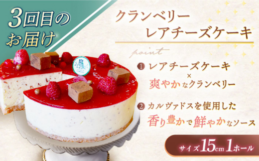 【3回定期便】ケーキ3種お届け便（ババロアケーキ・ロールケーキ2種・クランベリーレアチーズケーキ） [OAD023] / 菓子 スイーツ ケーキ チョコレート キャラメル プリン 生チョコ ベリーケーキ チーズケーキ フルーツケーキ